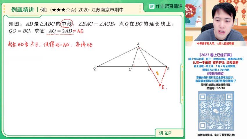 2023初三数学张明哲冲顶寒假班，百度网盘分享