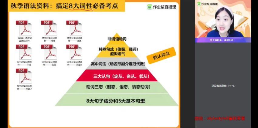 2021作业帮高一英语袁慧暑假班(2.29G)，百度网盘分享