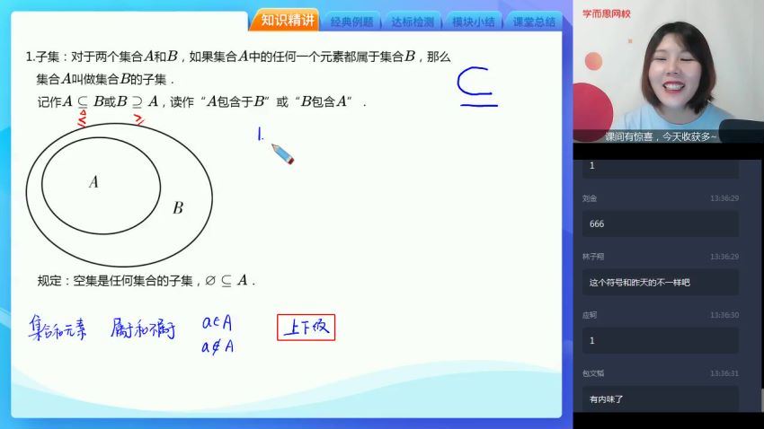 2021学而思高一数学孙墨漪【2020暑目标双一流】(3.82G)，百度网盘分享