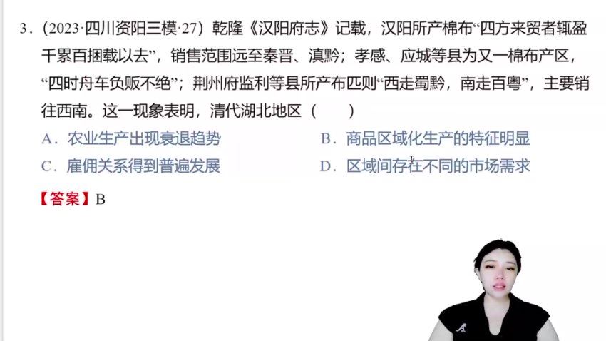 2024高三历史李珊玥二轮课程试听课，百度网盘分享