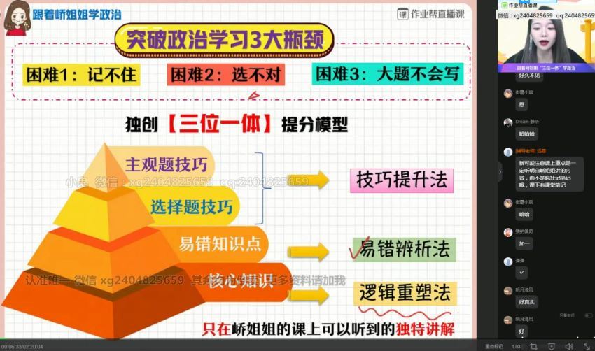 2021届寒假班高二政治周 (18.48G)，百度网盘