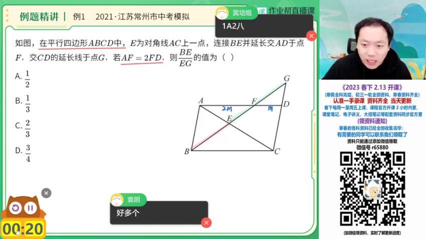 2023初三数学阚红乾尖端春季班，百度网盘分享