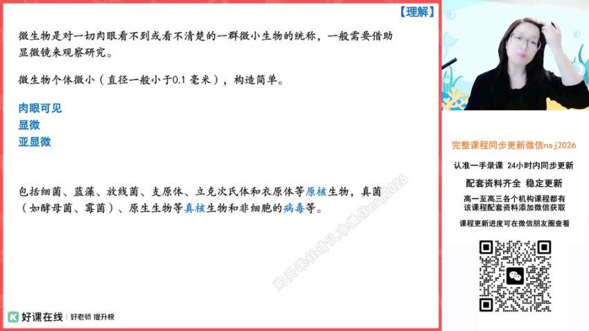 2024高二生物周云春季班（A+），百度网盘分享