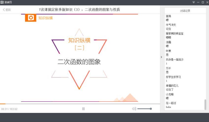 中考数学新初三数学暑假系统班 (7.51G)，百度网盘