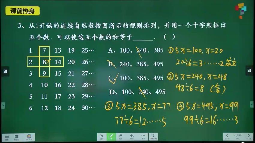 学而思培优【2021-寒】6年级数学创新班（7讲）李士超，百度网盘分享