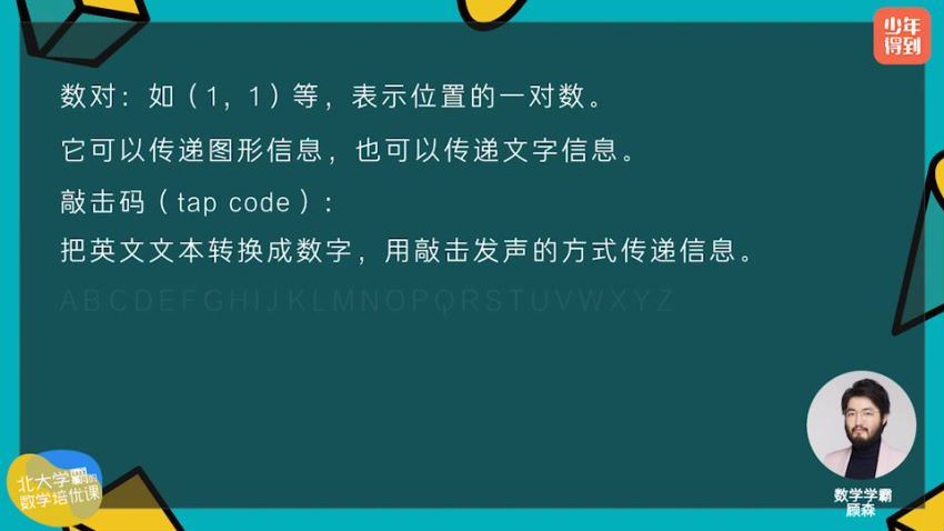 北大学霸的数学培优课（五年级），百度网盘分享