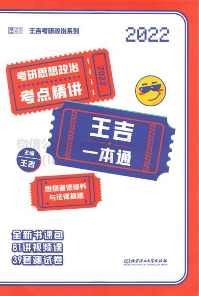 2022考研政治扫描书籍PDF讲义，百度网盘分享