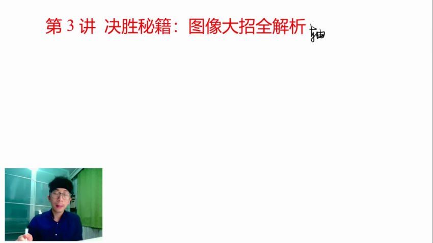 李楠2021高考物理押题课（冲刺班） (3.91G)，百度网盘