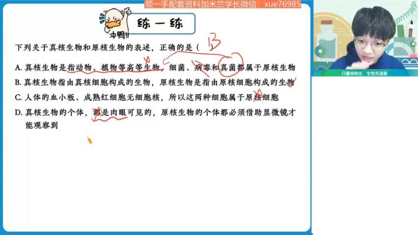 2024高一生物邓康尧秋季班，百度网盘分享