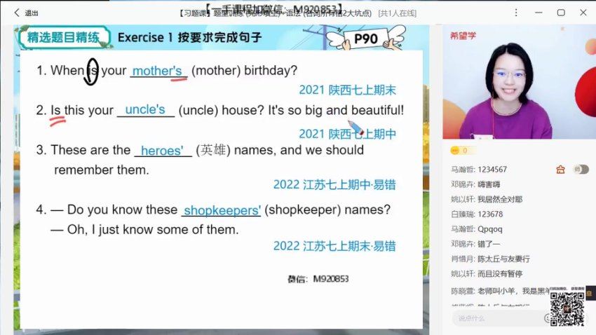 2022希望学初一秋季英语 全国版A+ 吴晨晨【完结】，百度网盘分享