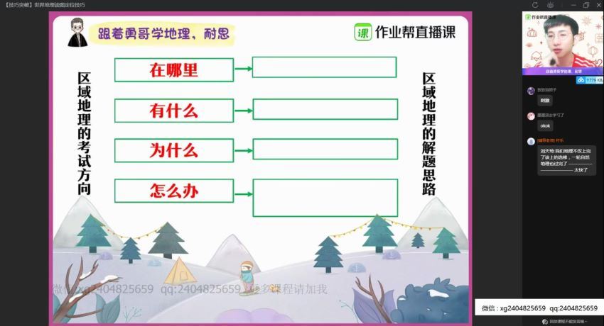 孙国勇2021届高二寒假地理尖端 (21.80G)，百度网盘