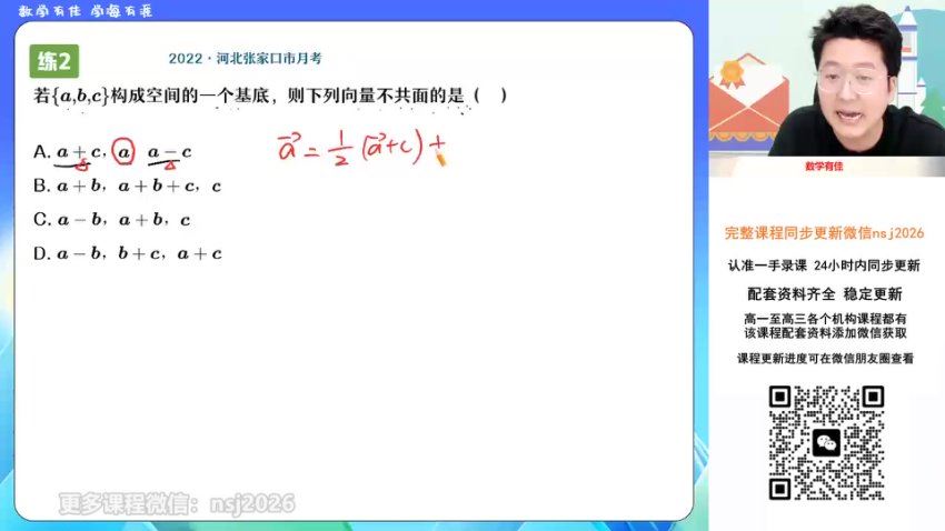 2024高二数学韩佳伟秋季班，百度网盘分享