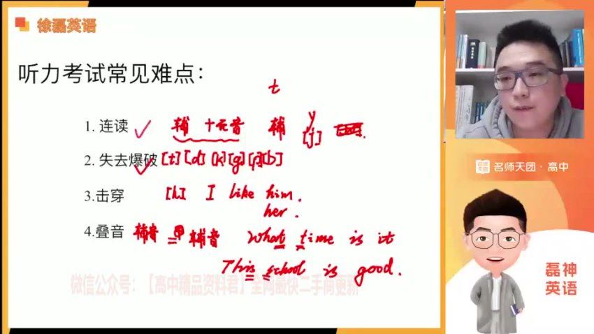 2024高三英语徐磊寒春赠课高考英语听力班，百度网盘分享