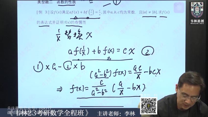 2023考研数学：李林数学全程（李林 韦林数学团队），百度网盘分享