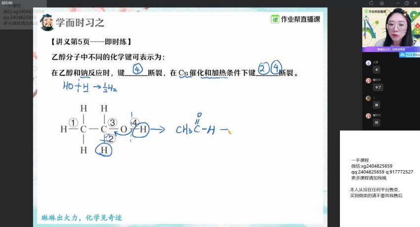 冯琳琳2021春季高二化学提升 (13.60G)，百度网盘