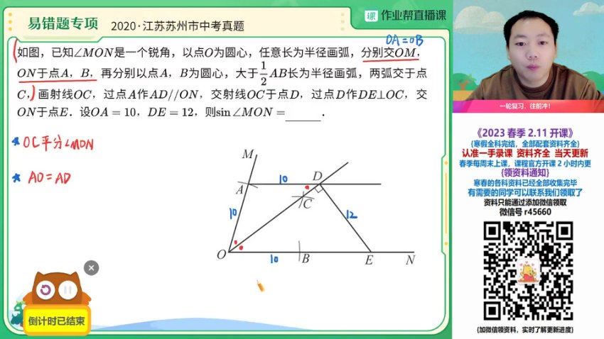 2023初三数学阚红乾尖端春季班，百度网盘分享