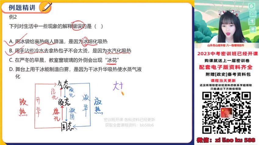 2023中考物理密训，百度网盘分享