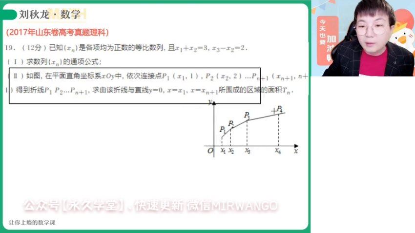 2024高三数学刘秋龙二轮春季班，百度网盘分享