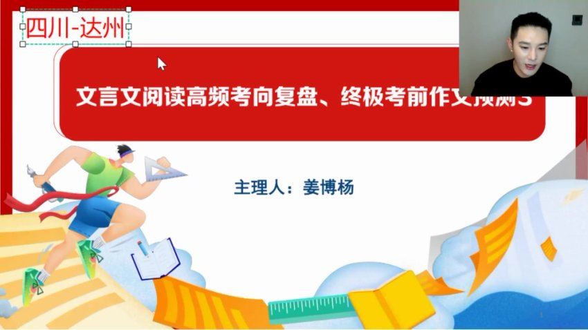 2024高三有道姜博杨语文冲刺班(押题班),百度网盘分享