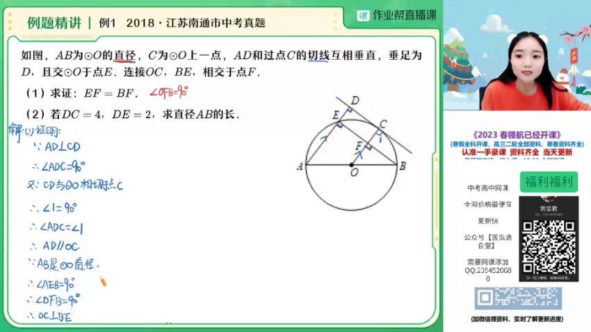 2023初三数学冯美尖端寒假班，百度网盘分享