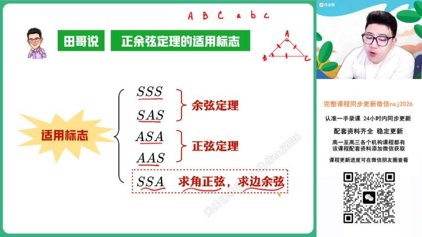 2024高三数学林泽田二轮春季班（A+），百度网盘分享