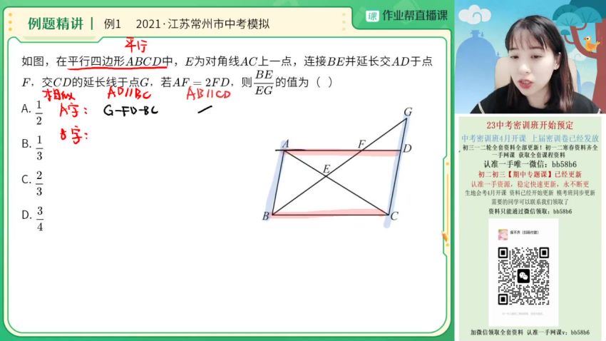 2023作业帮初三春季数学史茹怡尖端春季班，百度网盘分享
