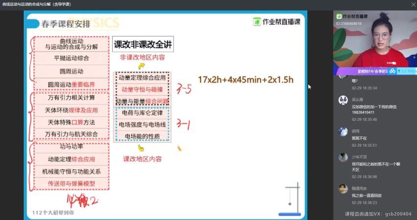 彭娟娟2020春高一物理尖端班，百度网盘(28.53G)