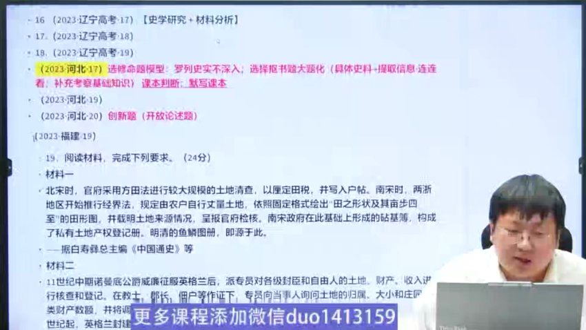 2024高三刘勖雯｜历史考前定海神针课程(押题班)，百度网盘分享