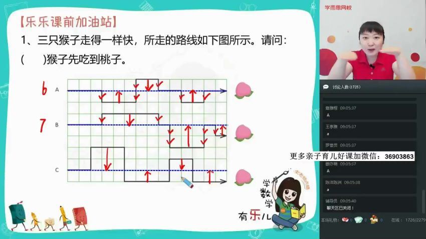 【2019-暑】二年级升三年级数学直播速航班-全国版（史乐），百度网盘分享