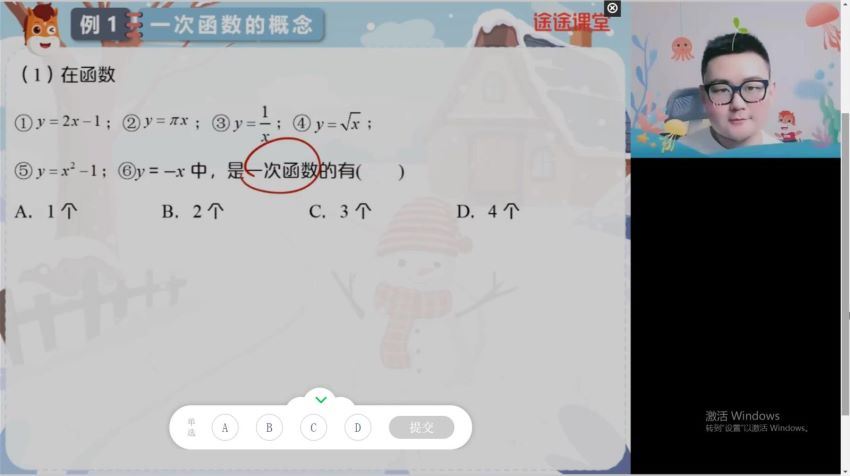 高途：【2022寒】初二数学菁英班（郭嘉），百度网盘分享