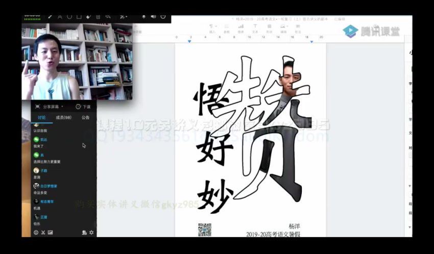杨洋2020暑假•现代文学＋写作表达腾讯课堂 (4.65G)，百度网盘分享