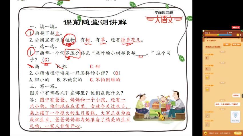 【2019-寒】一年级大语文直播班（杨惠涵），百度网盘分享