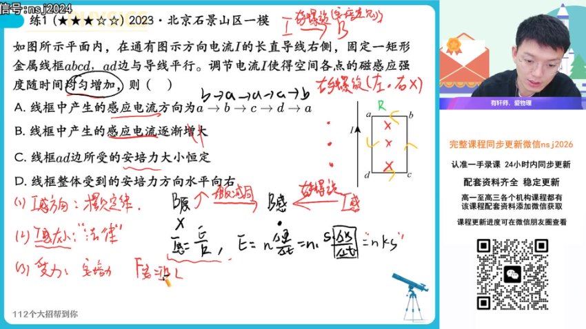 2024高二物理孙竟轩寒假班（A+），百度网盘分享