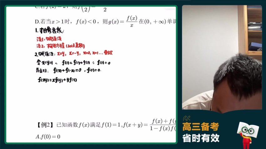 2024高三数学潘逸飞二轮春季班，百度网盘分享