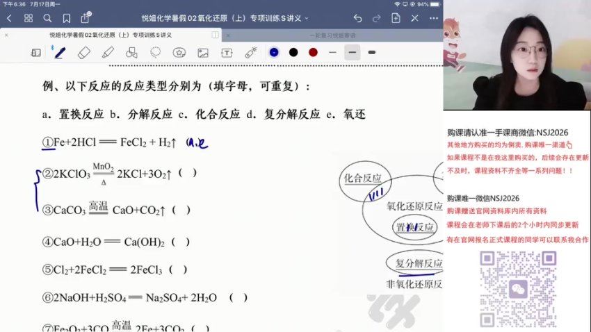 2024高三化学马旭悦一轮暑假班，百度网盘分享