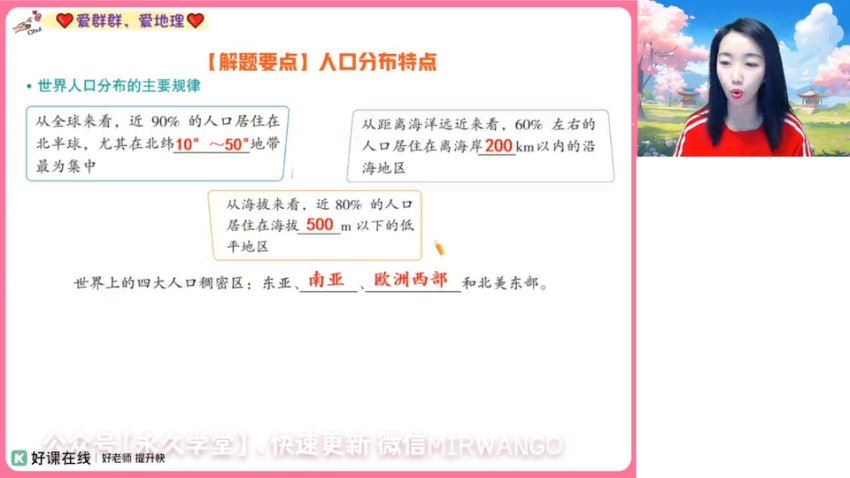 2024高一地理王群春季班，百度网盘分享