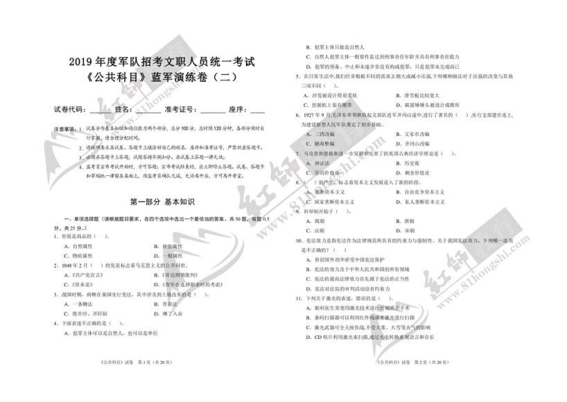 军队文职：文职资料包真题，百度网盘分享