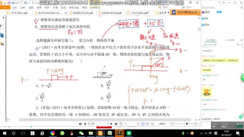 高考物理选择题满分技巧速成班(有道精品刘杰），百度网盘分享