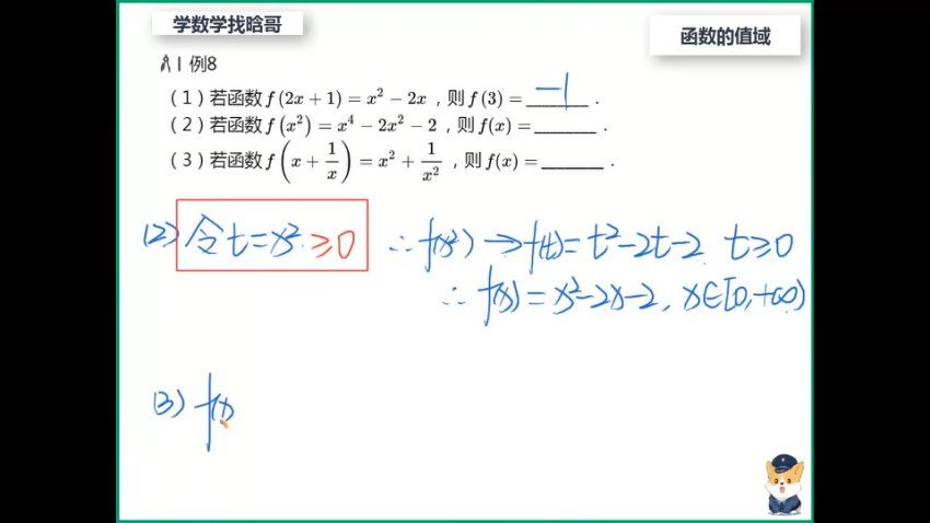 2024高三高途肖晗数学点睛班(押题班)，百度网盘分享