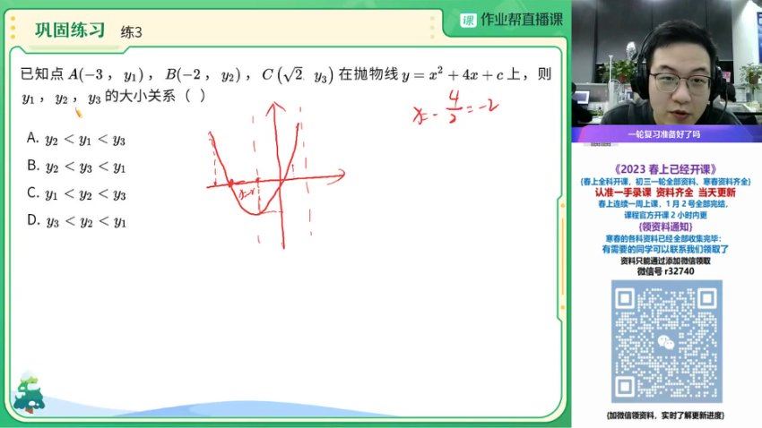 2023初三数学冯美提升寒假班，百度网盘分享