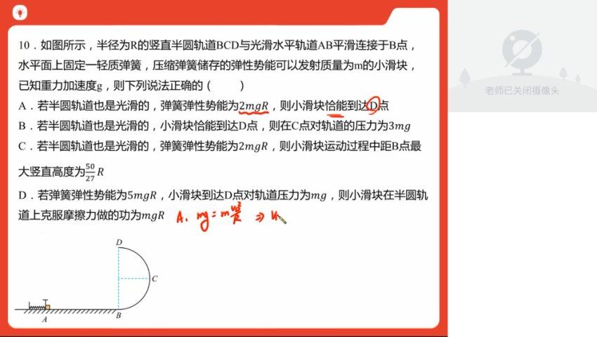 2024高三高途高明静物理点睛班(押题班)，百度网盘分享