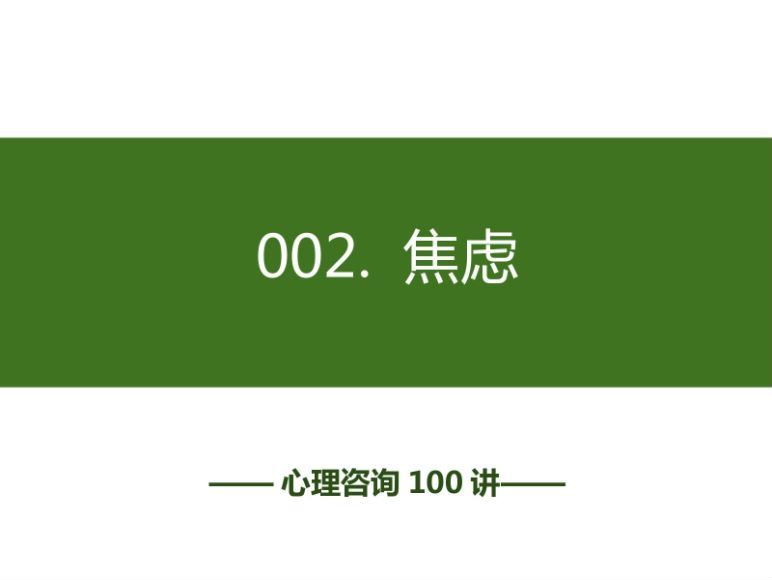 心理咨询100讲：从理论到实践，百度网盘分享