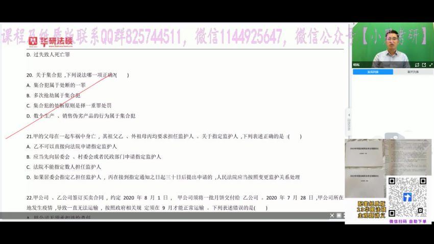 2023考研法硕：【23华图法硕模考实战】6套卷讲解，百度网盘分享