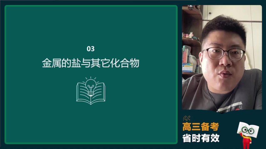 2024高三化学孔维刚二轮春季班，百度网盘分享