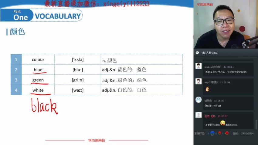 【2019暑】初一英语刘飞飞新概念1精讲直播班，百度网盘分享