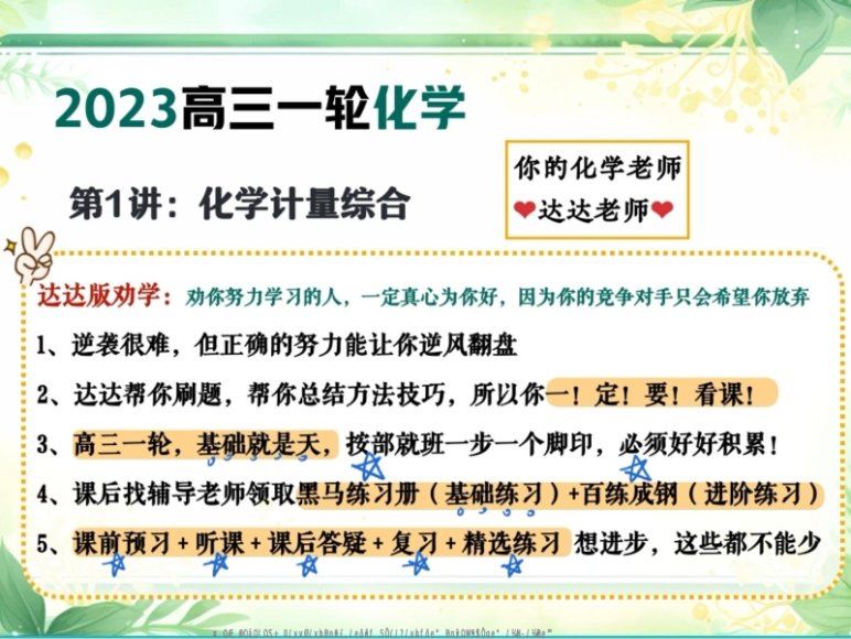 2024高三化学胡惠达一轮暑假班,百度网盘分享