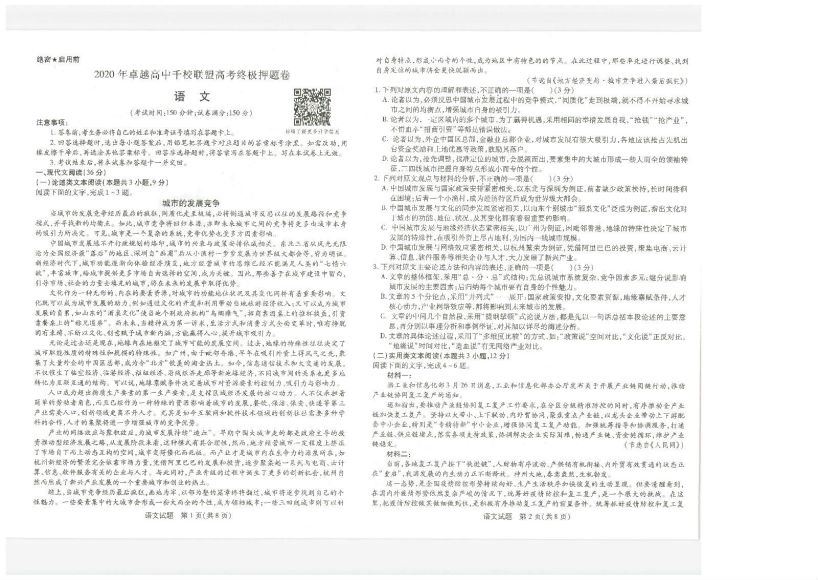 王后雄千校联盟终极押题卷 (111.25M)，百度网盘分享