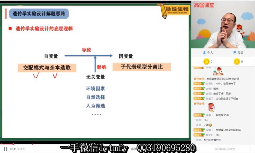 徐京2021高考生物春季班 (4.76G)，百度网盘分享