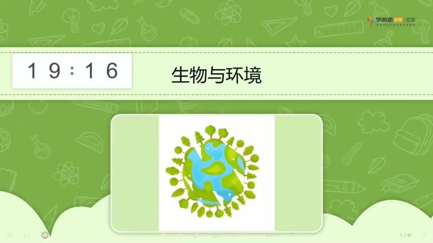 学而思小四门2020寒假初中二年级生物培训班（勤思班） 刘凯 已完结，百度网盘分享