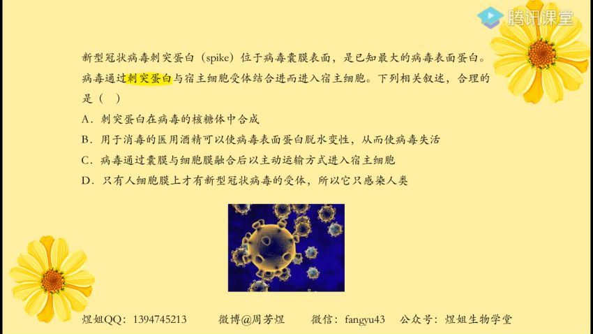 2021年周芳煜高考生物一轮(25.91G)，百度网盘分享